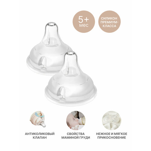 Соски антиколиковые для бутылочек Moyuum для детей 5+ мес, силиконовые анатомические, 2 шт