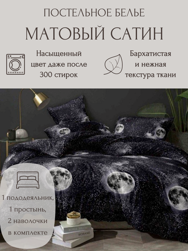 Изображение товара Постельное белье print014-2-50-140, цвет Луна, 2-спальный, матовый сатин, наволочки 50x70, с простыней на резинке 140х200 см