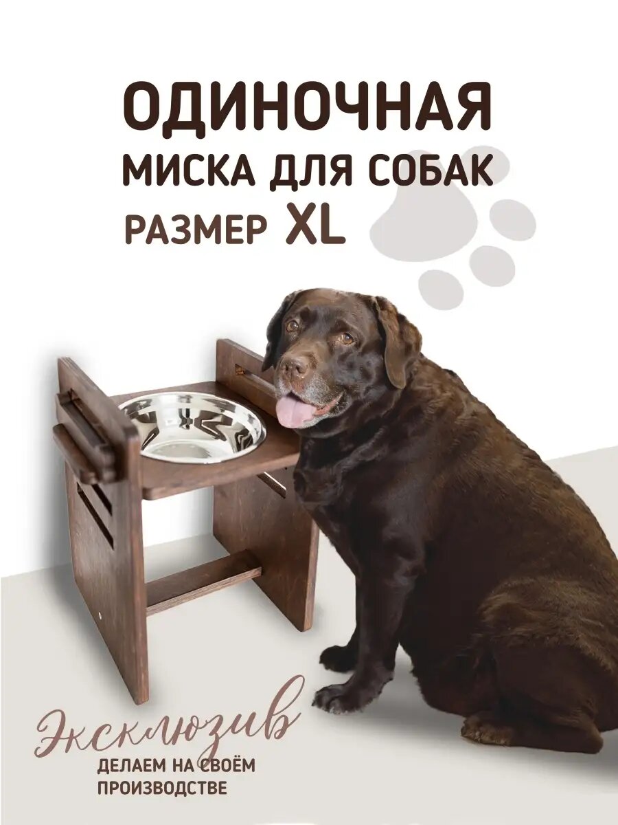 Миска ONCELI, для кошек и собак, одинарная, на деревянной подставке