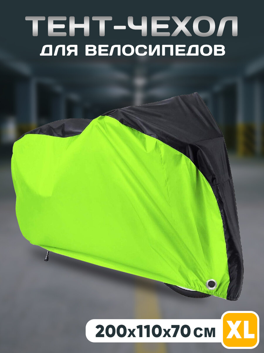 Чехол-тент защитный Gift Development для велосипеда, скутера, мопеда, водонепроницаемый, XL, черно-зеленый, 200*70*110 см