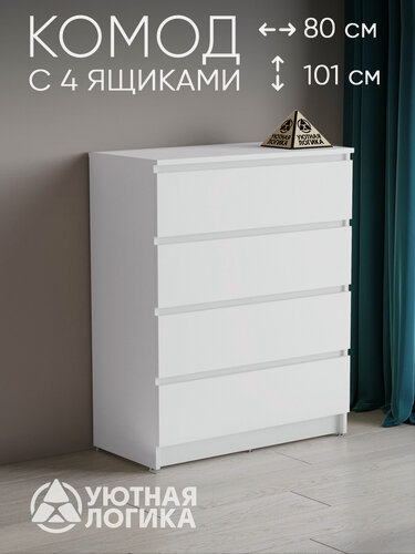 Изображение товара Комод уютная логика, ЛДСП, 4 выдвижных ящика, без ручек, белый