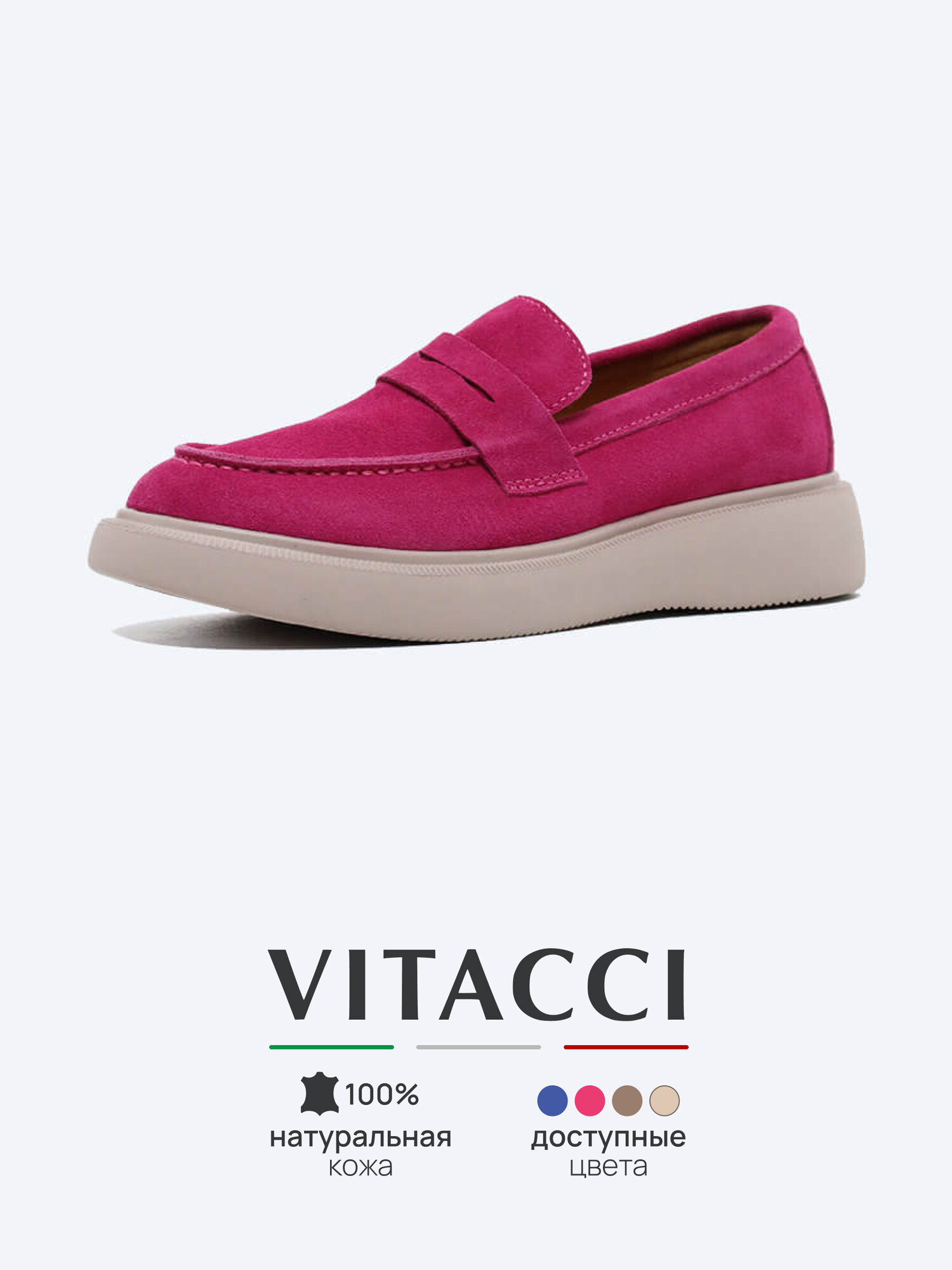Лоферы VITACCI