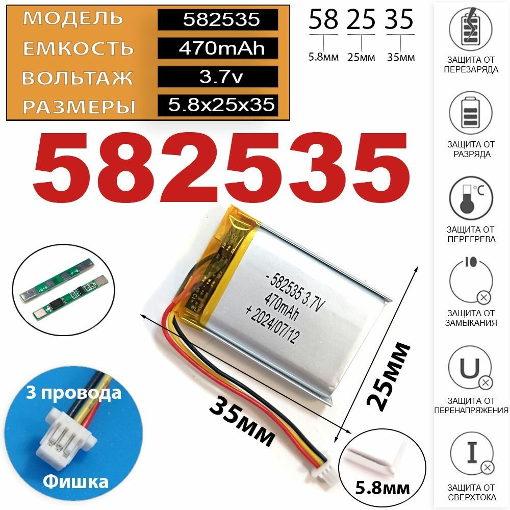 Аккумулятор 3.7v 470mAh 3pin + разъем (фишка) коннектор для навигатора универсальный 58x25x35 (Li-Pol батарея подходит для навигаторов ) код акб 582535