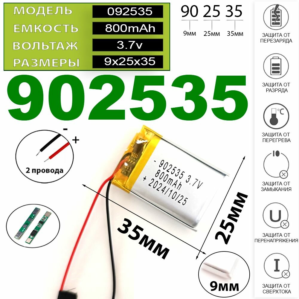 Аккумулятор 3.7v 800mAh 9мм на 25мм на 35мм к зарядному кейсу наушников батарея к (футляру) кейсу беспроводных наушников Терабайт Маркет