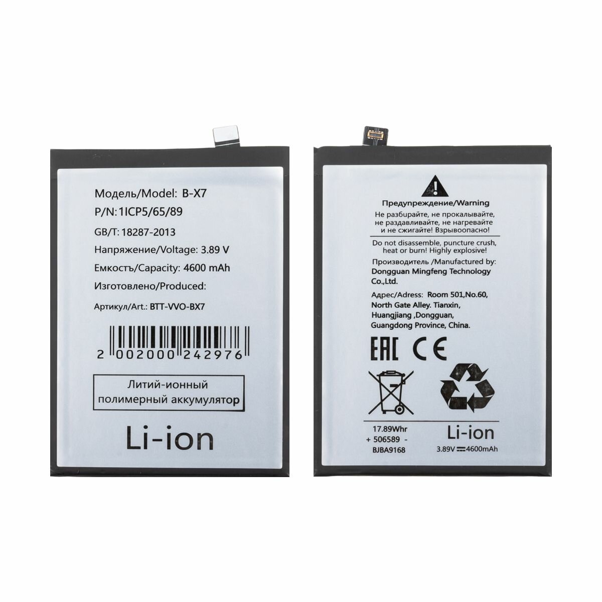 Аккумуляторная батарея для Vivo V27 (V2246) (B-X7) 4600 mAh — фото 1