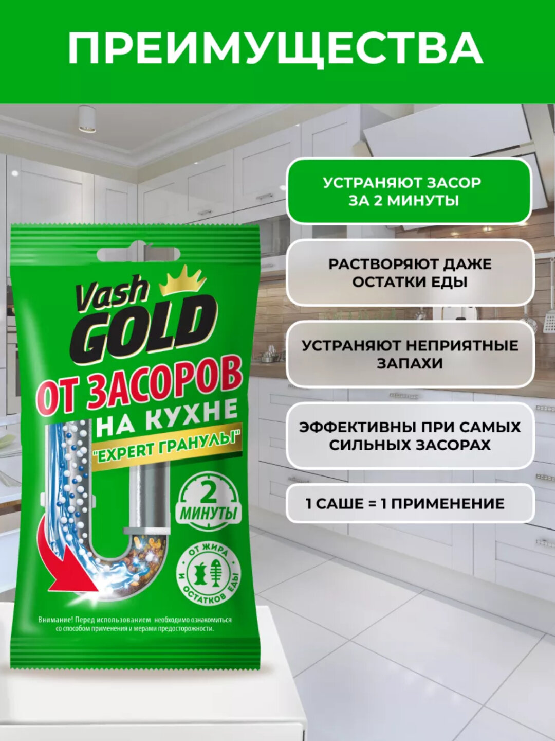 Средство для удаления засоров "Vash Gold", гранулы, зеленое, для кухни 70 гр — фото 1