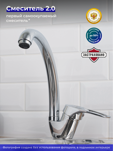 Изображение товара Смеситель для кухни, РМС SL55-011F, поворотный излив, однорычажный, с гибкой подводкой