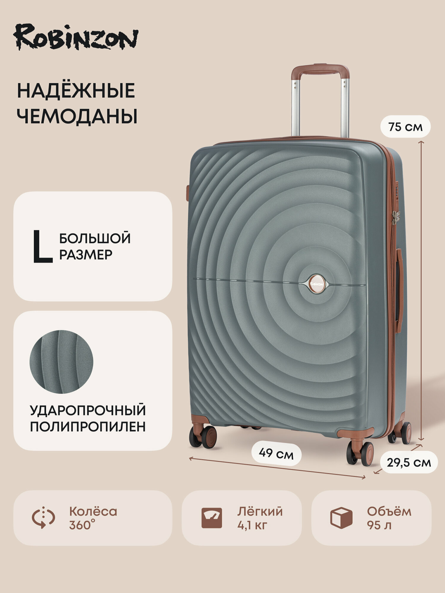 Чемодан Robinzon
