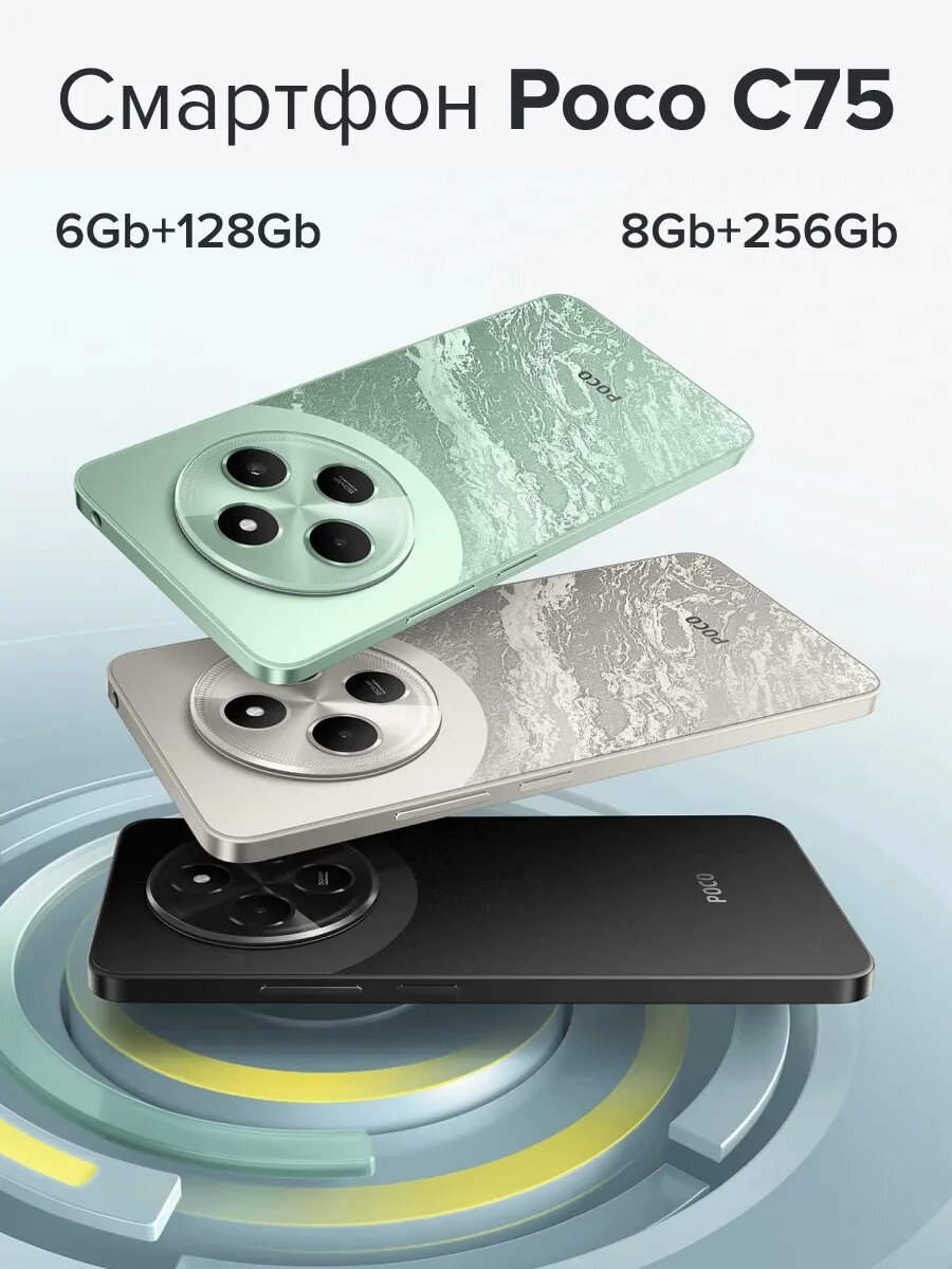 Смартфон POCO C75 8+256 Green — фото 1