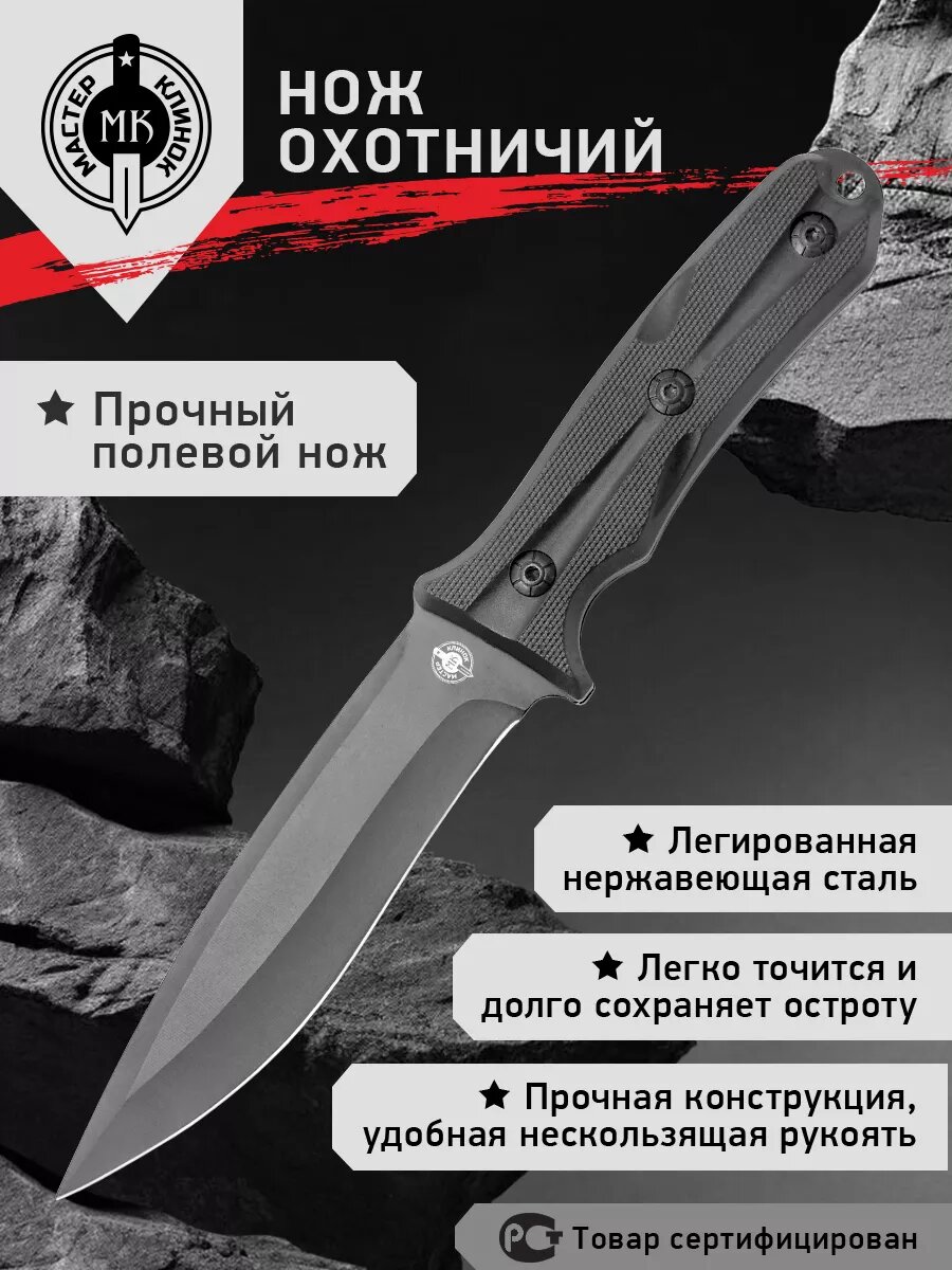 Нож универсальный Мастер Клинок "Сафари" MH008-2