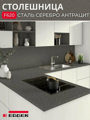 Изображение товара Столешница для кухни Egger 2500х600x38мм с торцевыми планками. Цвет - Сталь Серебро антрацит