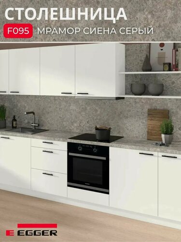 Изображение товара Столешница для кухни Egger 2100х600x38мм с торцевыми планками. Цвет - Мрамор Сиена серый