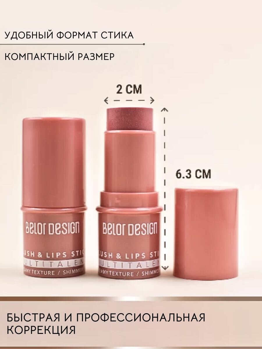Румяна BelorDesign Multitalent тон 1, кремовые, гипоаллергенные, светоотражающие — фото 1