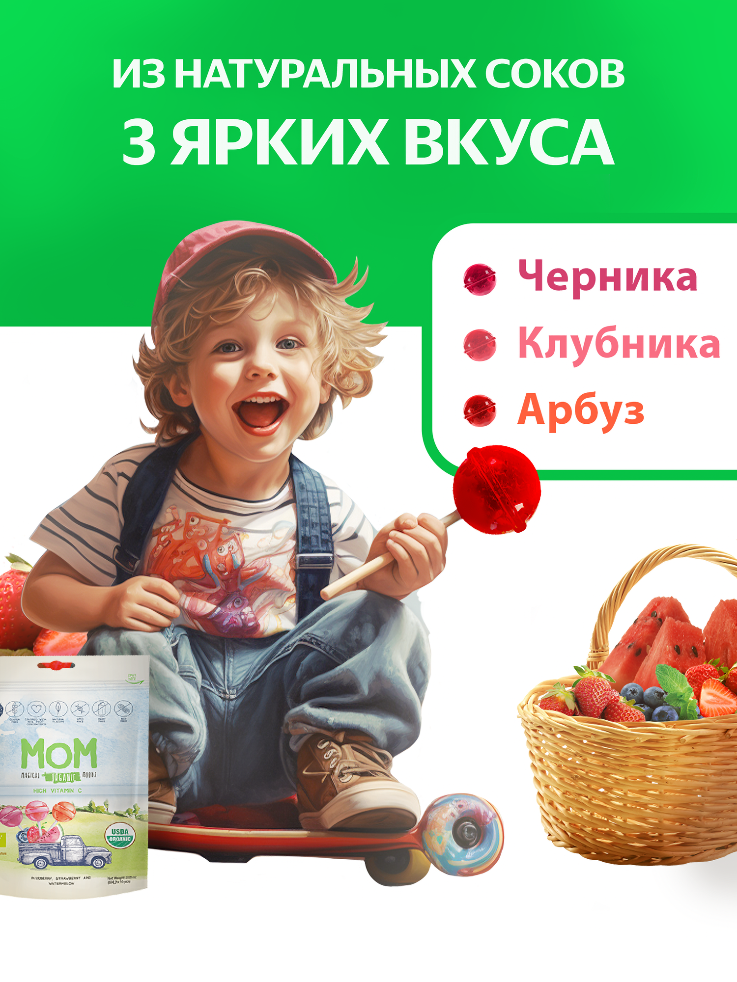 Леденцы на палочке MOM MAGICAL ORGANIC MOODS, oрганик, без глютена, без аллергенов, 3 вкуса, 10 шт. — фото 1