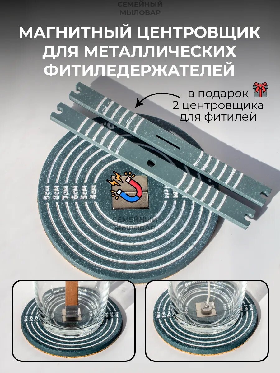 Магнитный центровщик для фитилей и фитиледержателей