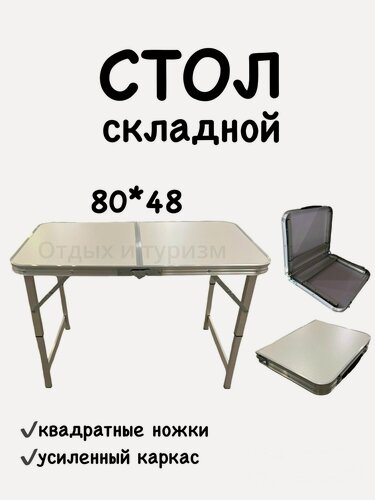 Изображение товара Стол туристический складной стол чемодан 80х50см