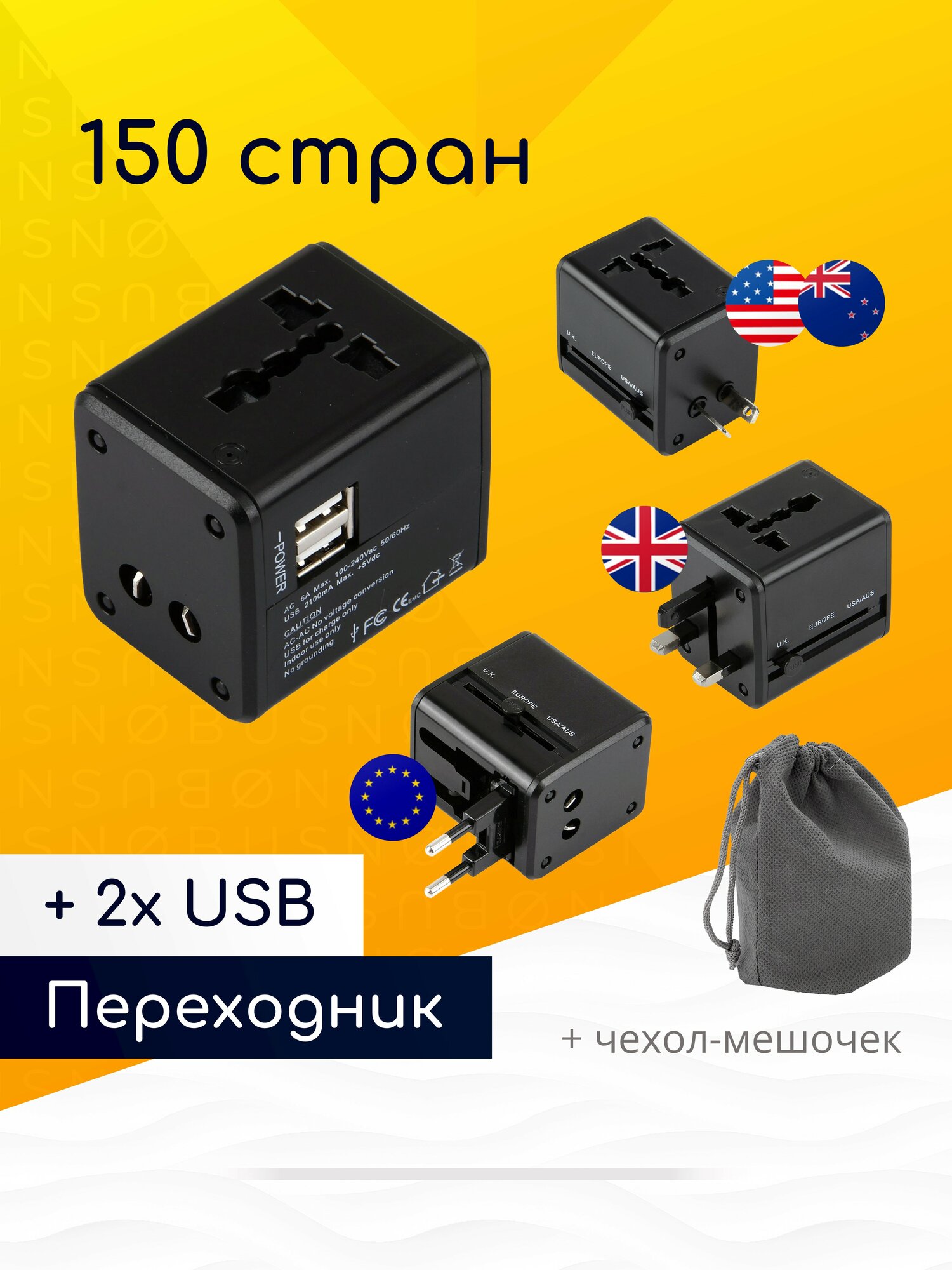 Универсальный сетевой адаптер для розеток 150 стран с 2 USB и чехлом для путешествий / NOBUS