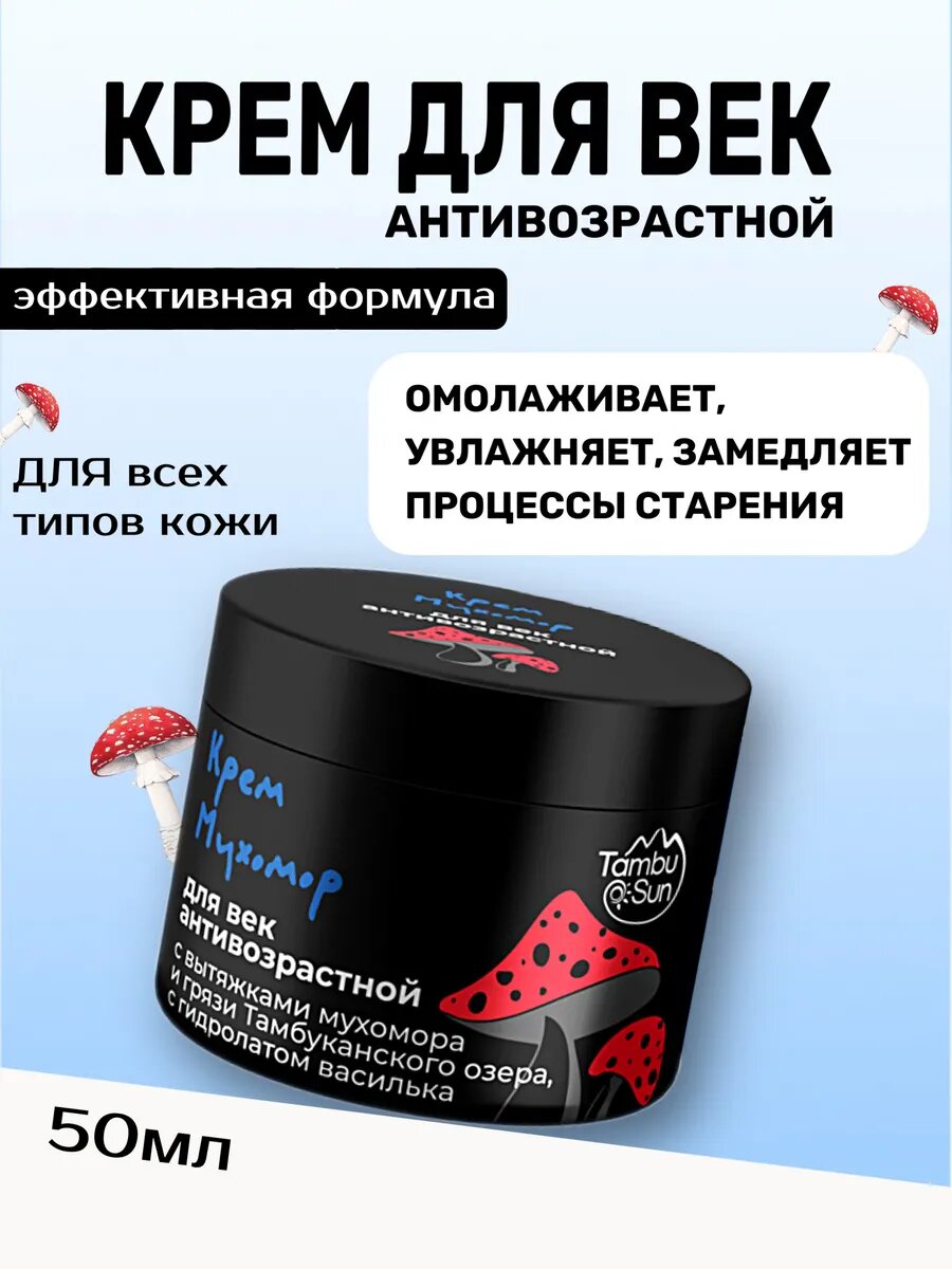 Крем для век антивозрастной с гидролатом василька от отёков