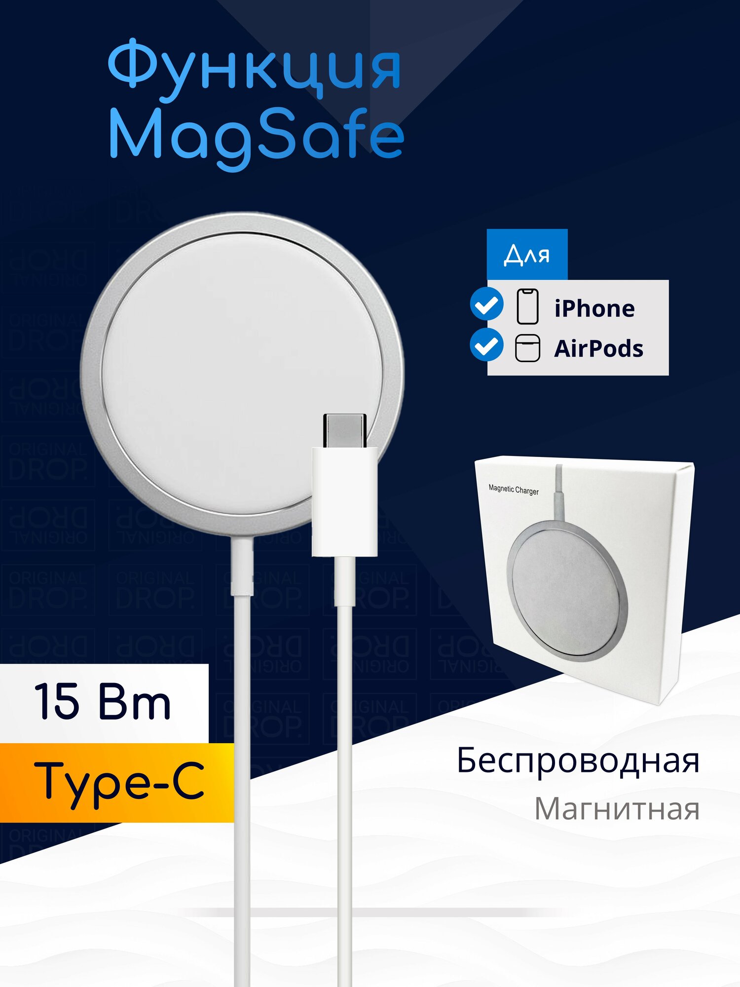 Магнитное беспроводное зарядное устройство для iPhone с функцией MagSafe, Type-C, 15 Вт / Original Drop