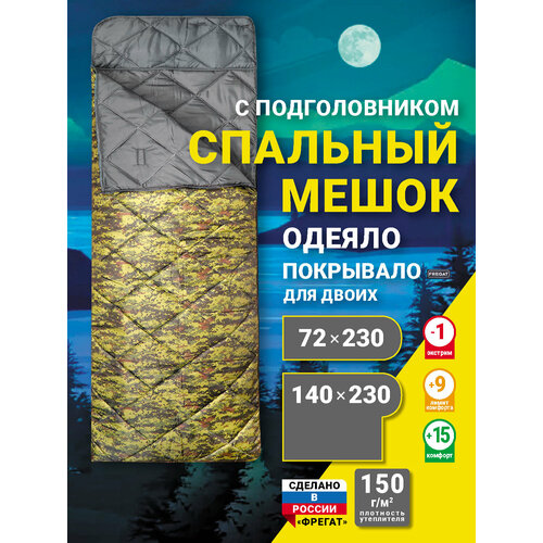 Спальный мешок туристический (150 г/м2) с компрессионными стяжками, камуфляж, 230 см