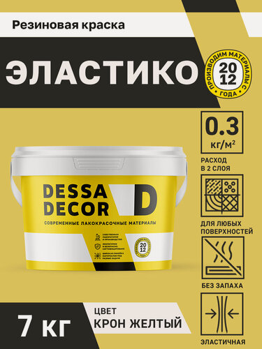 Изображение товара Краска резиновая трещиностойкая DESSA DECOR Эластик 7 кг, цвет темно-желтый / крон желтый