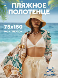 Полотенце пляжное вафельное 75х150 "Mia Cara" рис 30662-2 Tropical palm