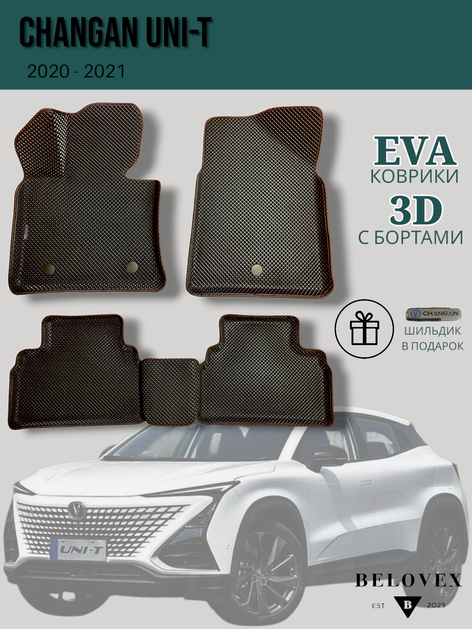 Коврики EVA 3D, для Changan Uni-T, Эва с бортом в салон автомобиля