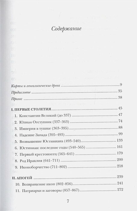 История Византийской империи: От основания Константинополя до крушения государства — фото 1