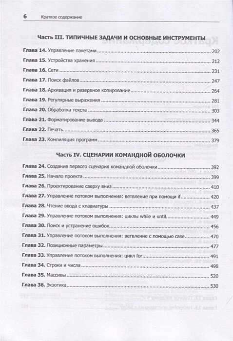 Командная строка Linux. Полное руководство. 2-е межд. изд. Рекомендовано Linux Foundation — фото 1