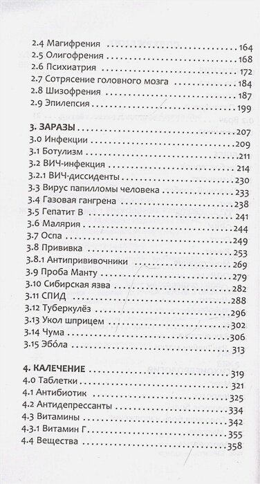Модицина: Encyclopedia Pathologica — фото 1