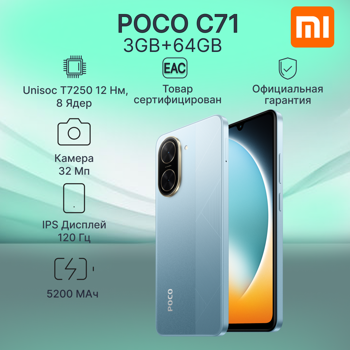 Смартфон Xiaomi POCO C71 3GB+64GB Blue Ростест