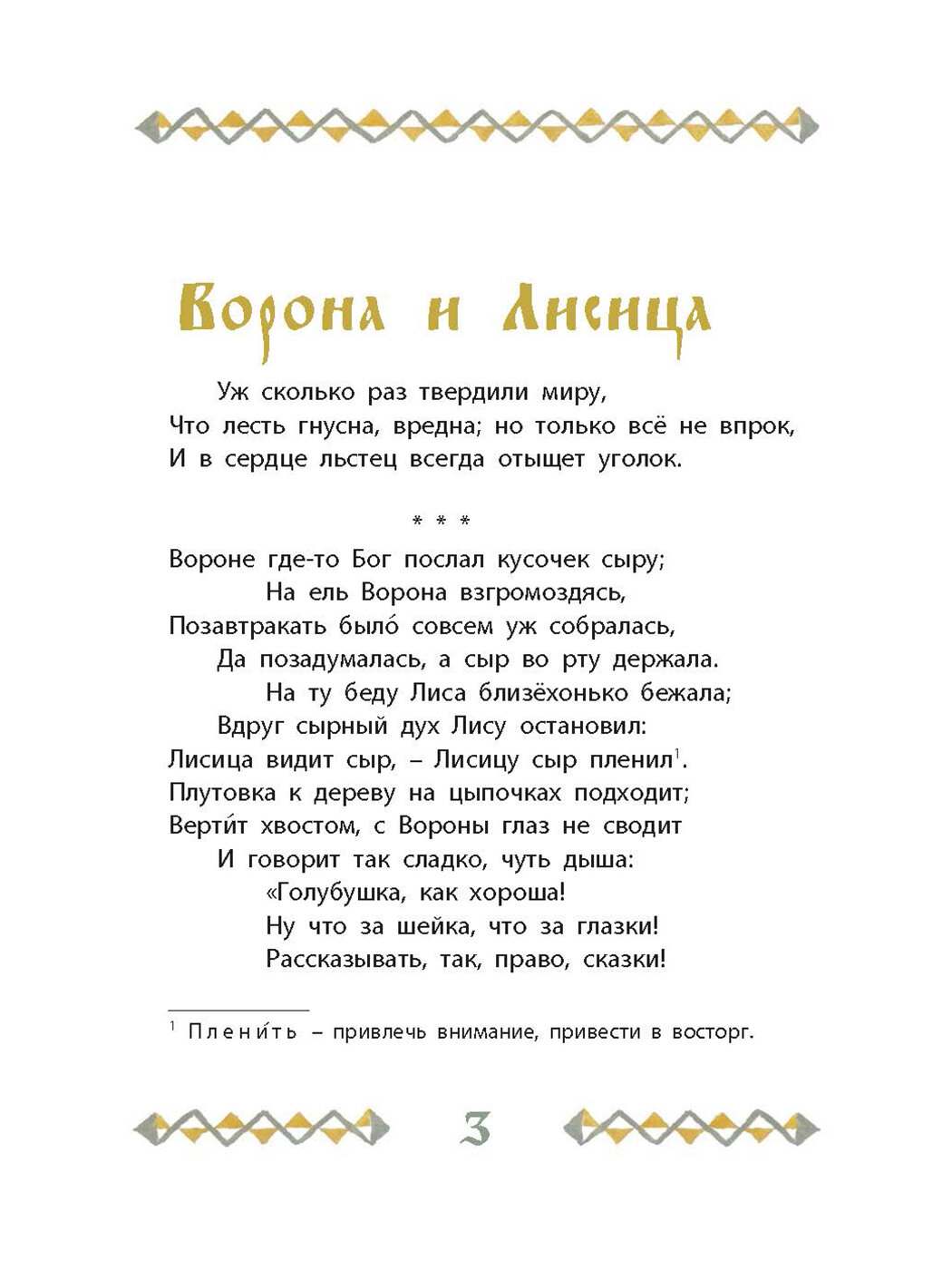 Книга Басни — фото 1