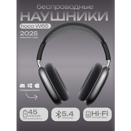 Беспроводные полноразмерные наушники Hoco W65 черные 2200₽