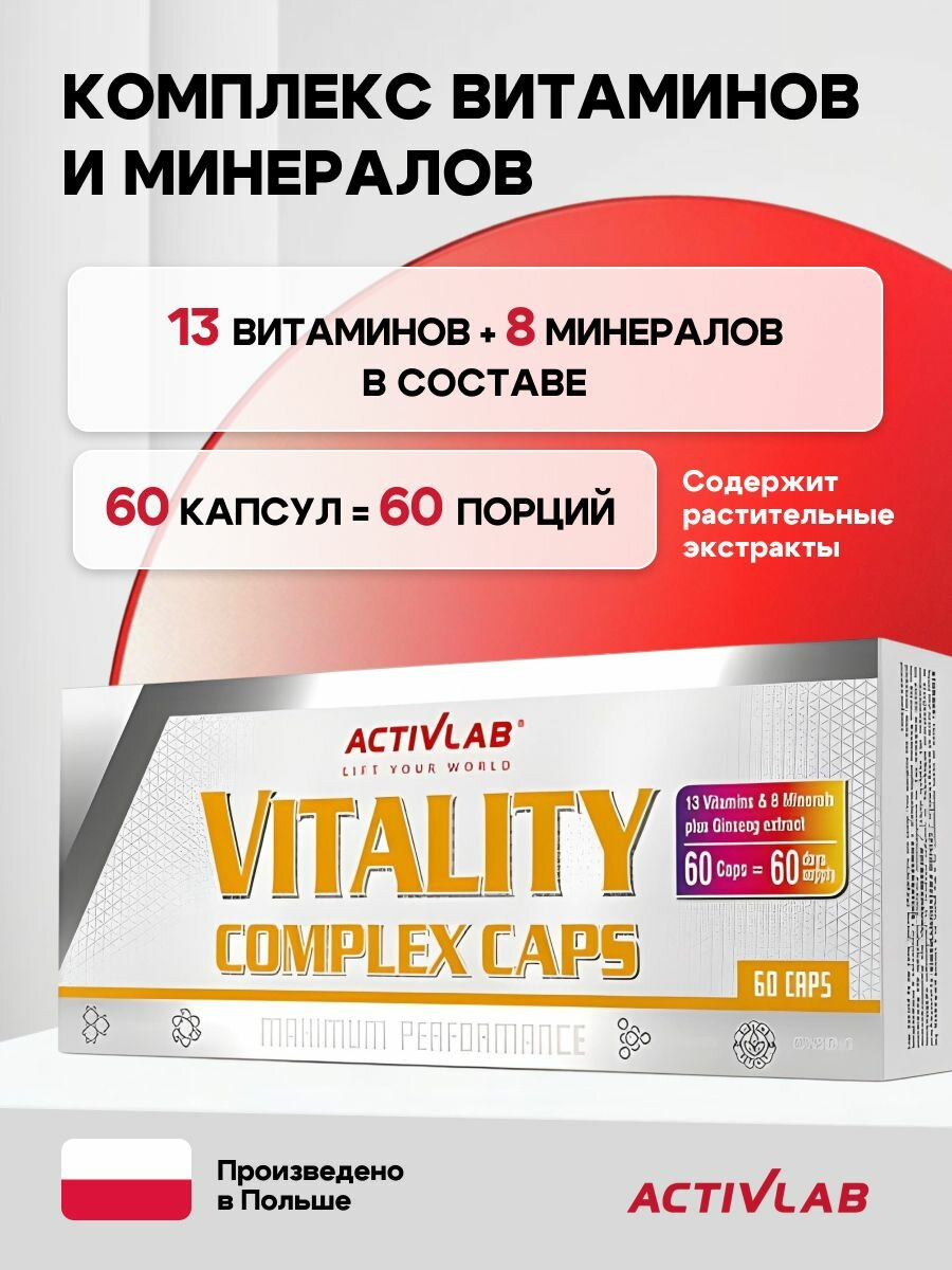 Витамины для женщин 60 капсул Activlab  Vitality Complexbох БАД для мужчин комплекс