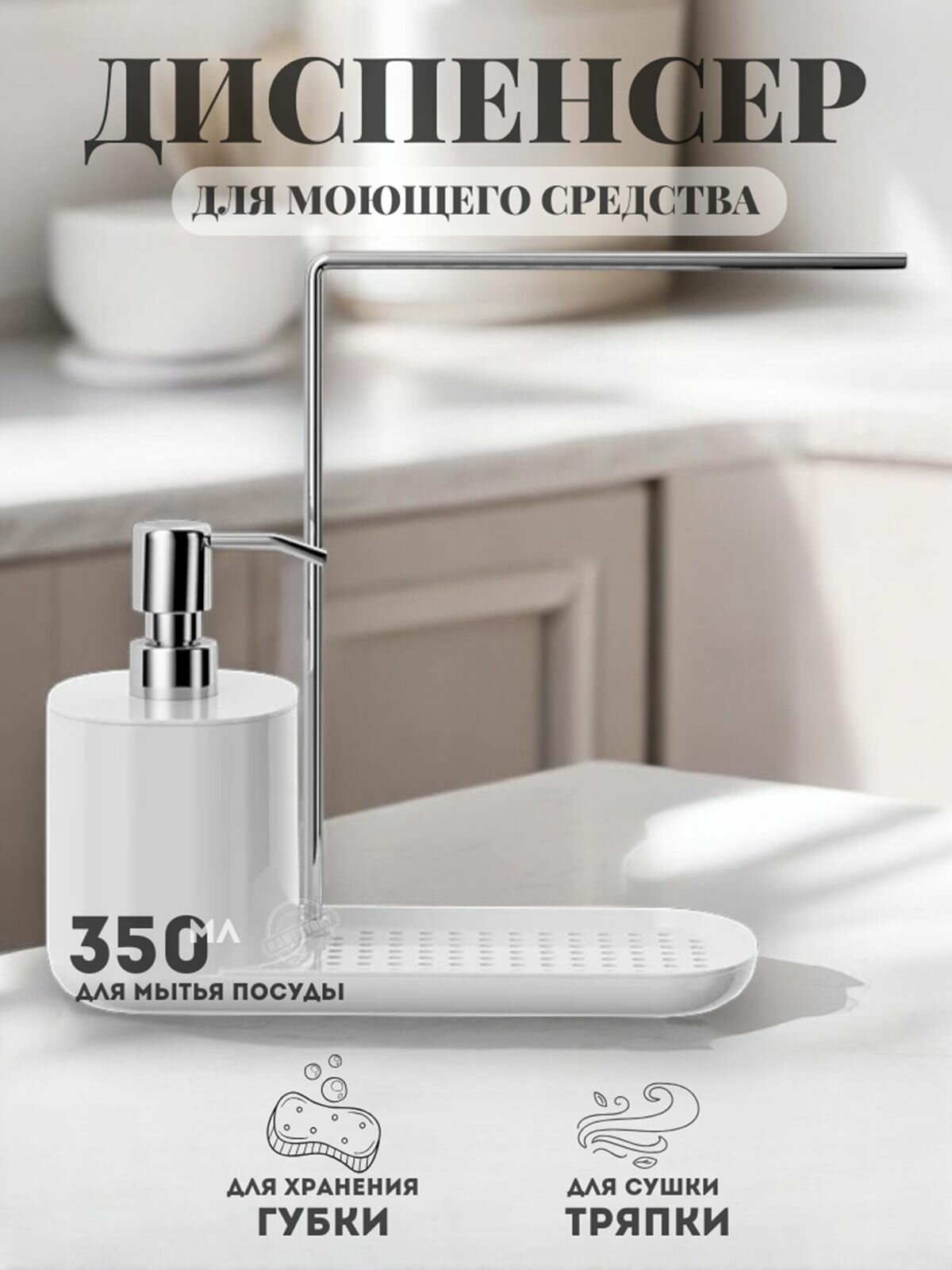 Кухонный диспенсер для моющего средства