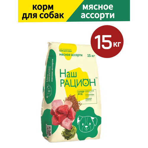 Сухой корм Наш рацион для взрослых собак, мясное ассорти, 15 кг