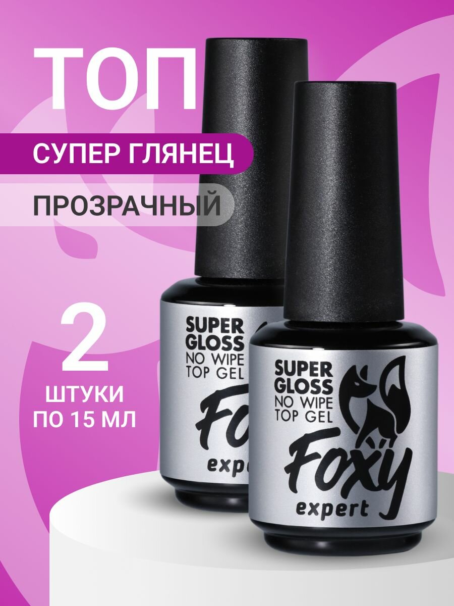 Топ для ногтей глянцевый 15 мл 2 шт