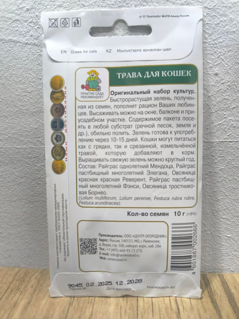Семена Трава для кошек "ПОИСК", для животных, быстрорастущая 10 г — фото 1