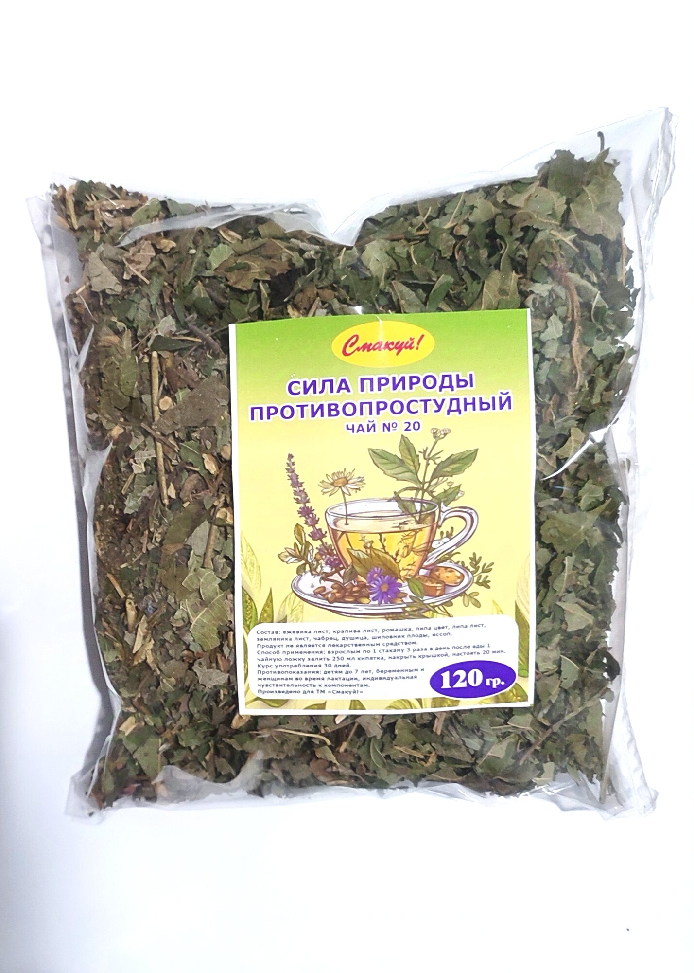 Противопростудный травяной сбор  20 120 гр сила природы
