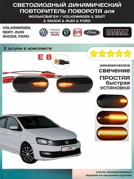 Светодиодные динамические указатели поворота для Volkswagen & Ford & Audi & Seat