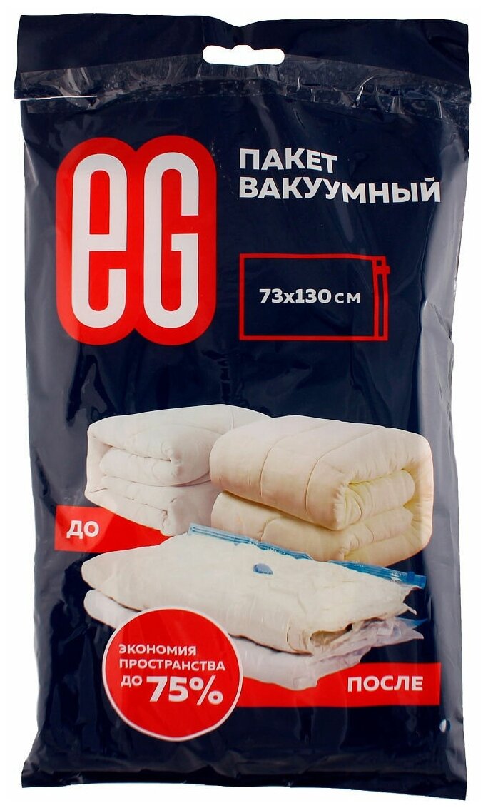 Пакет вакуумный для хранения ЕГ 73х130см  плотность 7 мкрн  Объем 72л