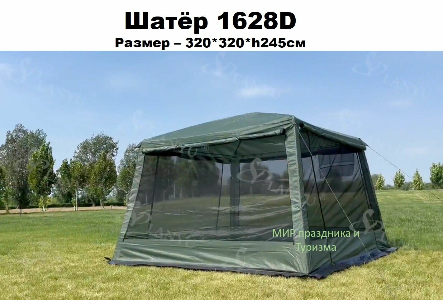 Палатка-шатер для отдыха LANYU 1628D