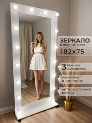 Гримерное зеркало BeautyUp 182/75 с лампочками на подставке с колесиками, Цвет "Белый"
