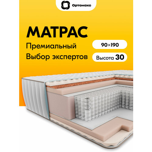 фото Матрас 90х190х30 ортопедический средней жесткости высотой 30 см ortomax элевэйт премиум пружинный, анатомический ортомакс