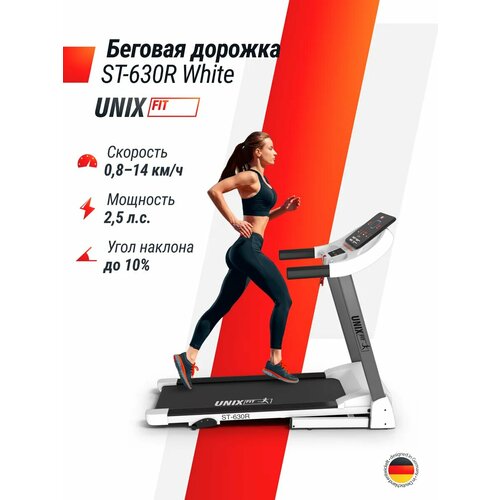 Беговая дорожка UNIX Fit ST-630R, white