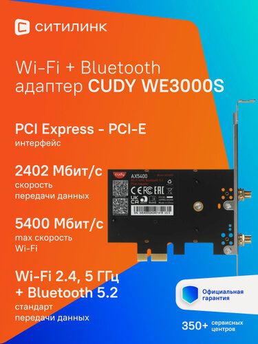 Изображение товара Wi-Fi + Bluetooth адаптер CUDY WE3000S PCI Express