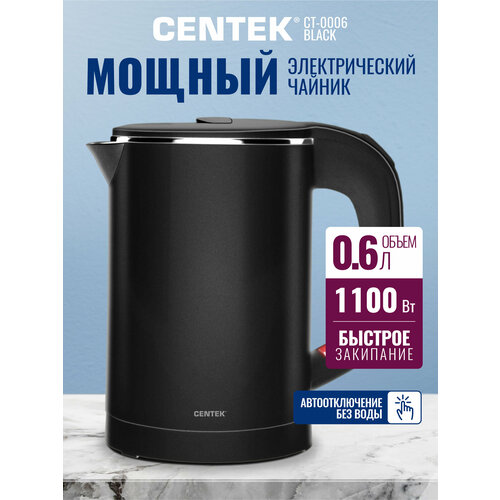 Электрический чайник CENTEK CT-0006 RU, черный, 0.6 л, 1100 Вт — купить, цена, характеристики