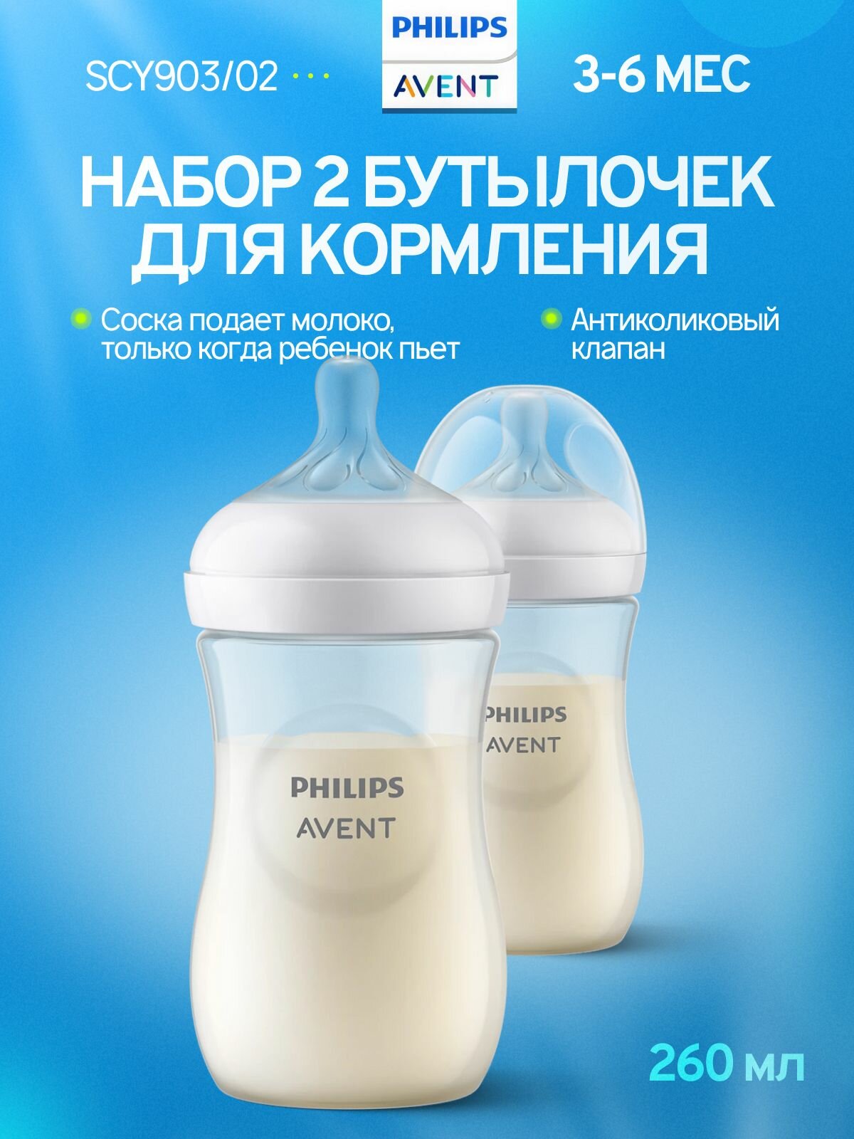 Бутылочка для кормления Philips Avent Natural Response 260 мл c 1 месяца SCY903/02