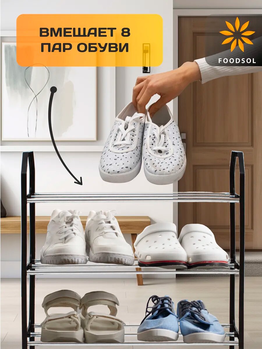 Обувница / Этажерка / Полка для обуви 4 яруса — фото 1