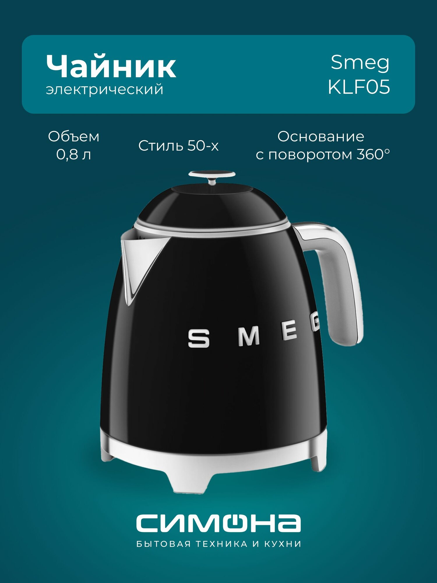 Мини-чайник электрический SMEG KLF05BLEU, 0.8 л